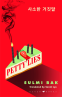 Cover Image: Petty Lies