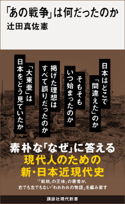 「あの戦争」は何だったのか 表紙
