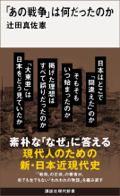 「あの戦争」は何だったのか 表紙