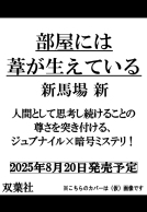 部屋には葦が生えている 表紙