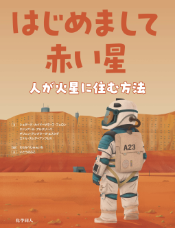 はじめまして赤い星 表紙