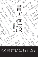 書店怪談 表紙