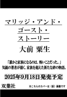 マリッジ・アンド・ゴースト・ストーリー 表紙