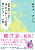 「漫画家やめたい」と追い込まれた心が雑談で救われていく1年間 表紙