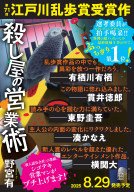 殺し屋の営業術 表紙