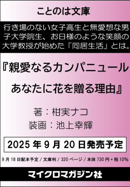 親愛なるカンパニュール 表紙