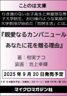 親愛なるカンパニュール 表紙