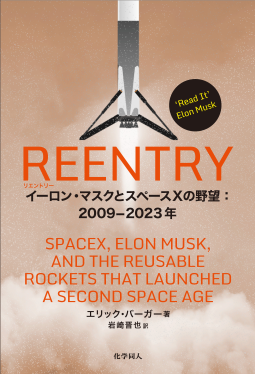REENTRY 表紙