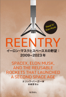 REENTRY 表紙