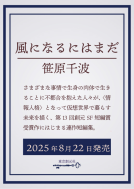 風になるにはまだ 表紙