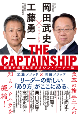 THE CAPTAINSHIP（ザ・キャプテンシップ） 表紙