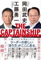 THE CAPTAINSHIP（ザ・キャプテンシップ） 表紙