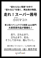 走れ！スーパー茜号 表紙