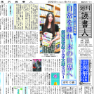 週刊読書人2025年8月1日号 表紙