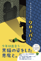 クローバー 表紙