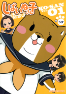book cover for SHIBAINUKO-SAN