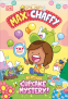 Cover Image: Max and Chaffy: The Great Cupcake Mystery