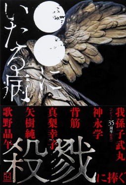 ●●にいたる病 表紙