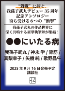 ●●にいたる病 表紙