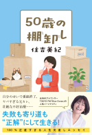 50歳の棚卸し 表紙