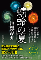 蜻蛉の夏 表紙