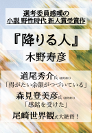 降りる人 表紙