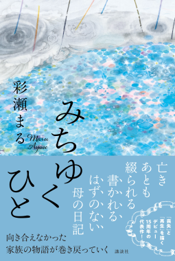 みちゆくひと 表紙