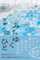 みちゆくひと 表紙