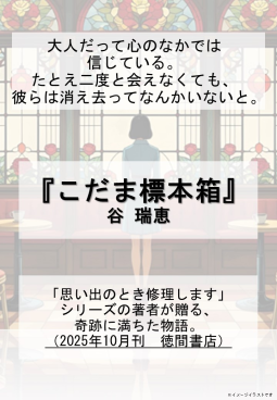 こだま標本箱 表紙
