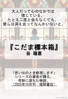 こだま標本箱 表紙