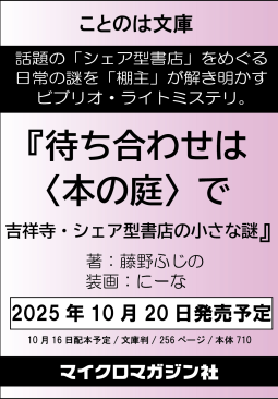 待ち合わせは〈本の庭〉で 表紙