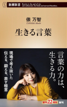 生きる言葉 表紙
