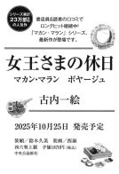 女王さまの休日 表紙