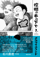 棕櫚の木の下で 2. 表紙
