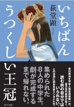 いちばんうつくしい王冠 表紙