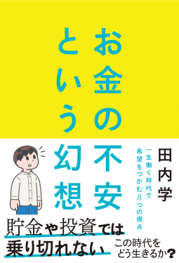 お金の不安という幻想 表紙
