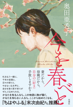 今を春べと 表紙