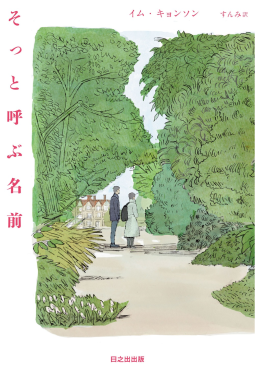 そっと呼ぶ名前 表紙