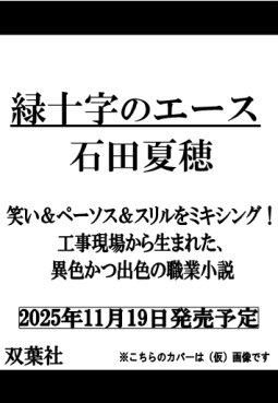 緑十字のエース 表紙