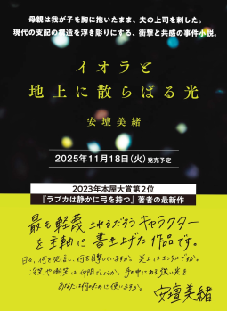 イオラと地上に散らばる光 表紙