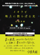 イオラと地上に散らばる光 表紙