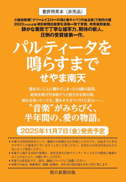 パルティータを鳴らすまで 表紙