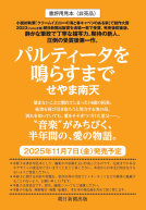 パルティータを鳴らすまで 表紙