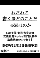 わざわざ書くほどのことだ 表紙