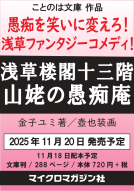 浅草楼閣十三階　山姥の愚痴庵 表紙