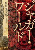 ジャガー・ワールド 表紙