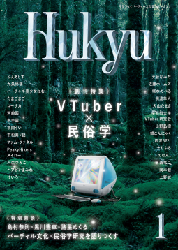 Hukyu 01 表紙