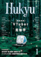 Hukyu 01 表紙