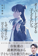 オーバードーズする子どもたち 表紙