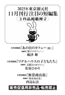 2025年11月刊行新刊 短編集 表紙